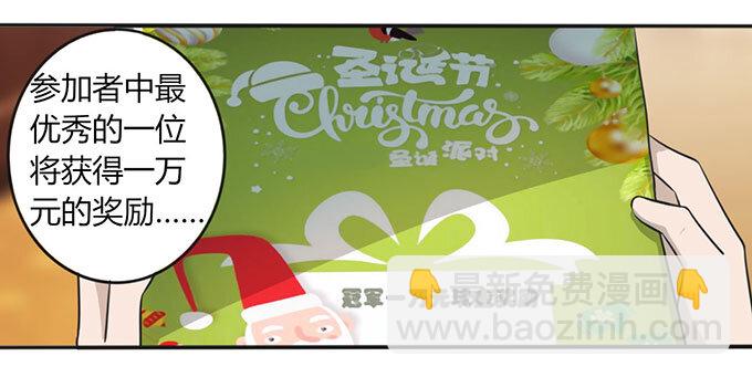 《女装大佬养成记》番外1 圣诞节 第20页