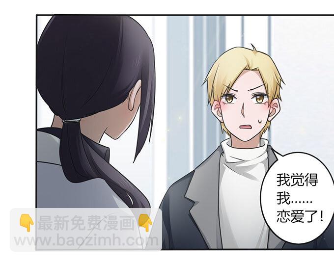《女装大佬养成记》番外1 圣诞节 第40页