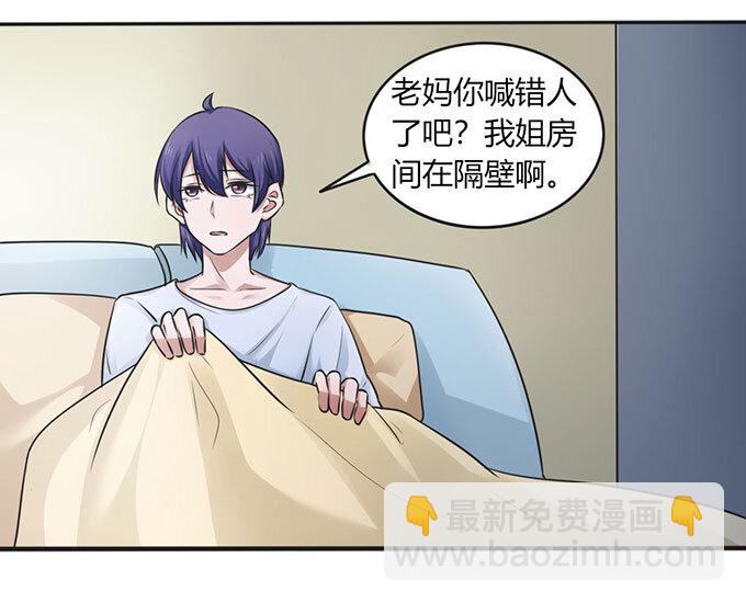 《女装大佬养成记》番外1 圣诞节 第7页