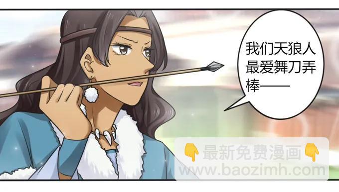 《女装大佬养成记》119 比试 第11页