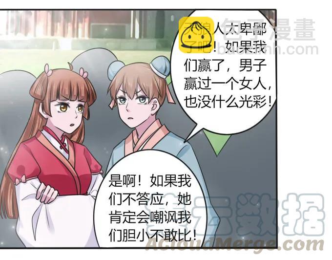 《女装大佬养成记》119 比试 第16页