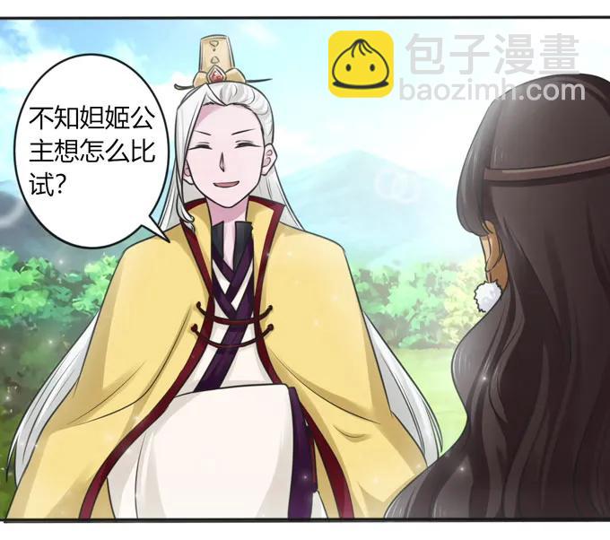《女装大佬养成记》119 比试 第18页