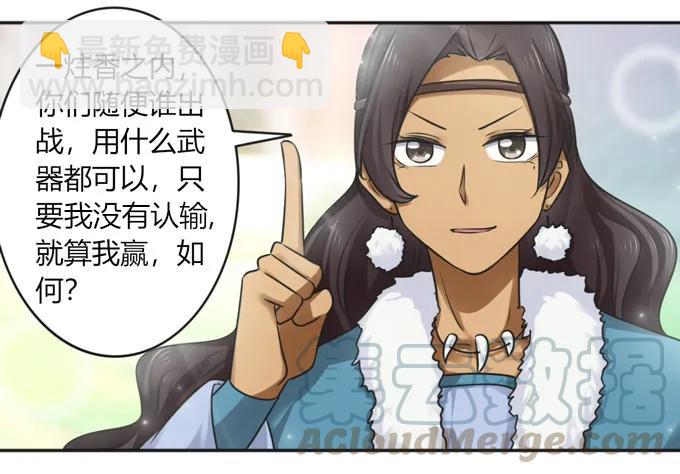 《女装大佬养成记》119 比试 第19页