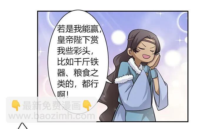 《女装大佬养成记》119 比试 第20页