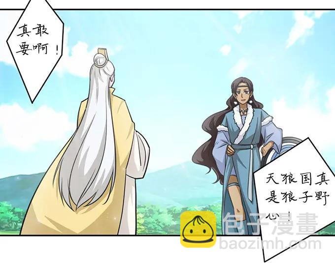 《女装大佬养成记》119 比试 第21页