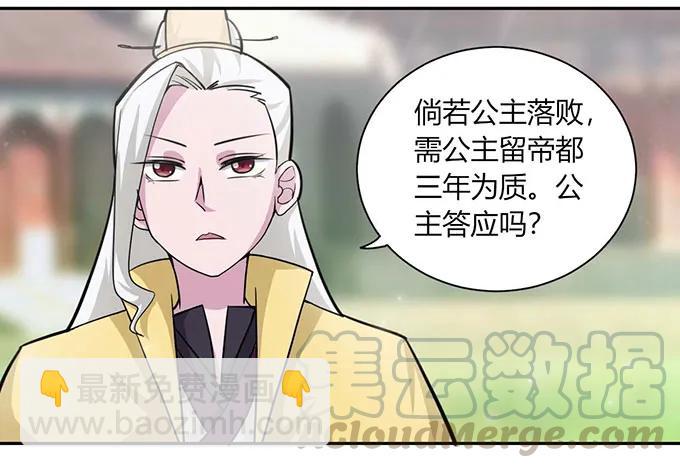 《女装大佬养成记》119 比试 第22页