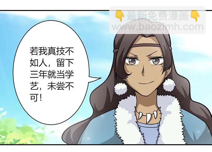 《女装大佬养成记》119 比试 第23页