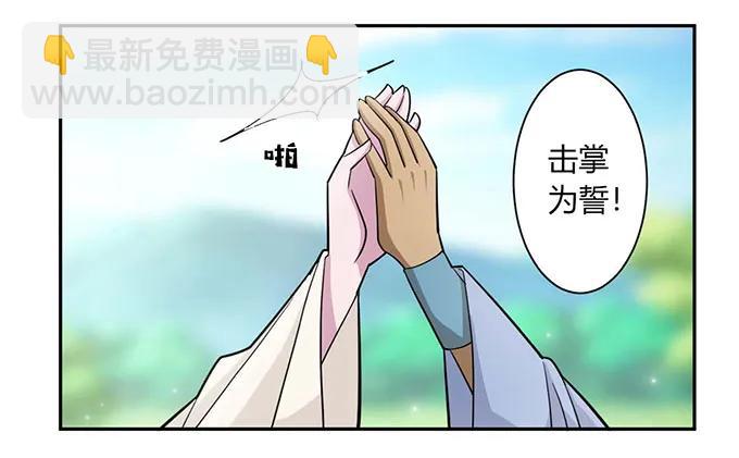 《女装大佬养成记》119 比试 第24页