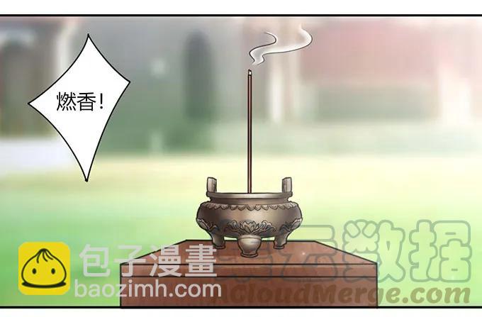 《女装大佬养成记》119 比试 第25页