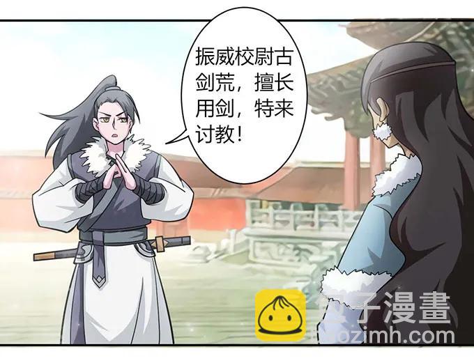 《女装大佬养成记》119 比试 第26页