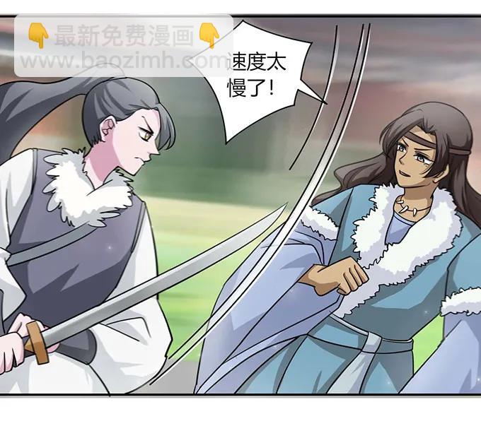 《女装大佬养成记》119 比试 第29页