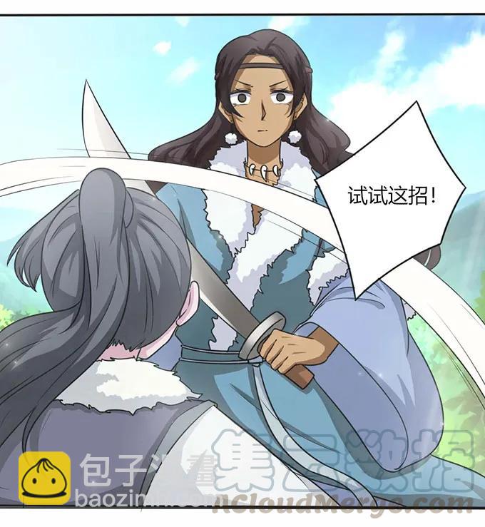 《女装大佬养成记》119 比试 第31页