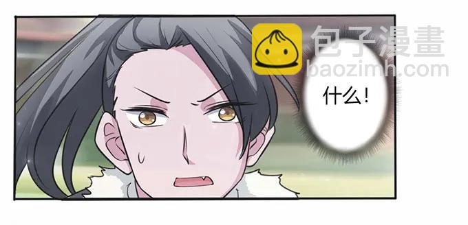 《女装大佬养成记》119 比试 第33页