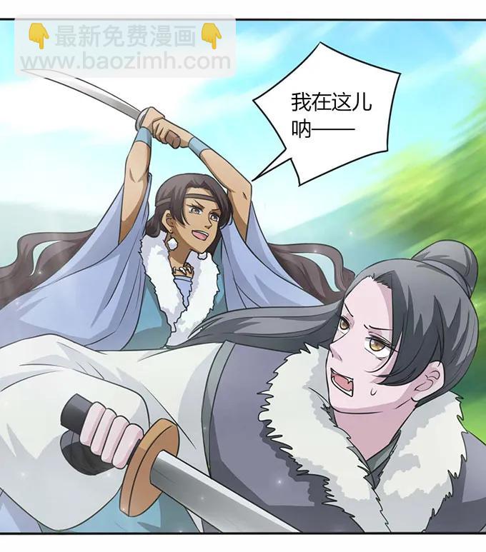 《女装大佬养成记》119 比试 第36页