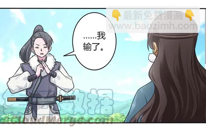 《女装大佬养成记》119 比试 第40页