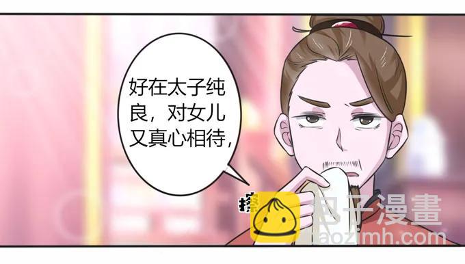 《女装大佬养成记》118 羞辱 第29页
