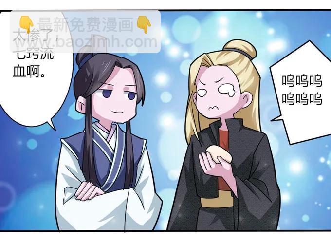 《女装大佬养成记》117 贺寿 第11页