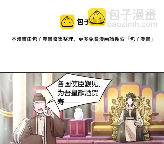 《女装大佬养成记》117 贺寿 第12页