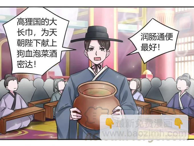 《女装大佬养成记》117 贺寿 第13页