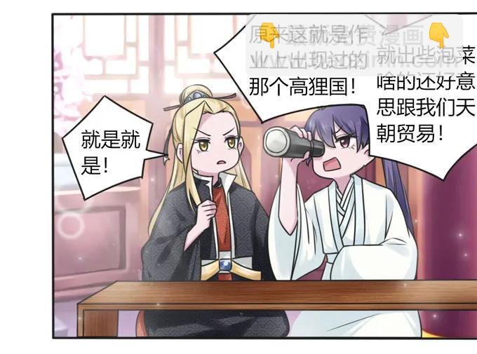 《女装大佬养成记》117 贺寿 第14页
