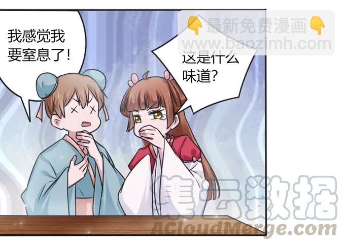 《女装大佬养成记》117 贺寿 第16页