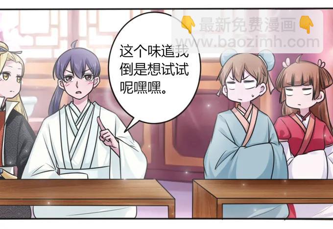 《女装大佬养成记》117 贺寿 第17页