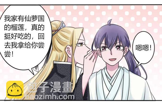 《女装大佬养成记》117 贺寿 第18页