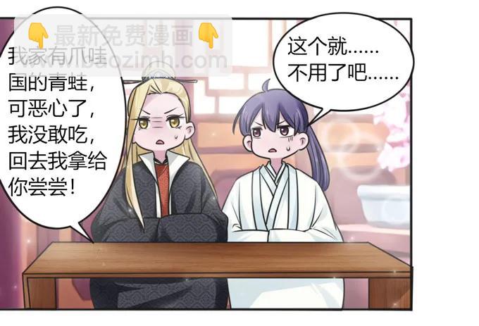 《女装大佬养成记》117 贺寿 第20页