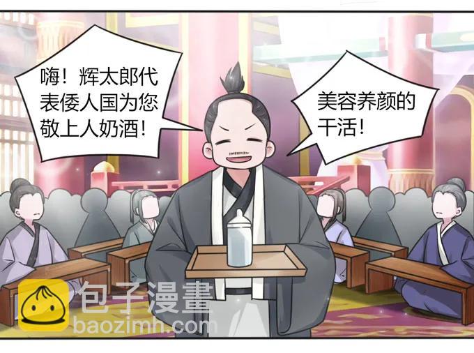 《女装大佬养成记》117 贺寿 第21页