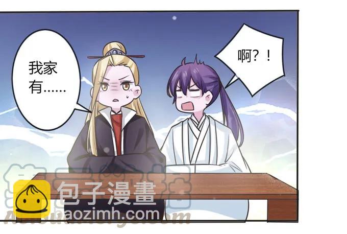 《女装大佬养成记》117 贺寿 第22页