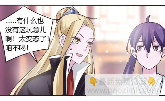《女装大佬养成记》117 贺寿 第23页