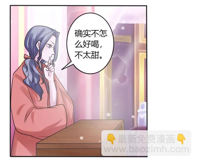《女装大佬养成记》117 贺寿 第24页