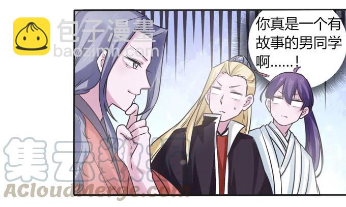 《女装大佬养成记》117 贺寿 第25页