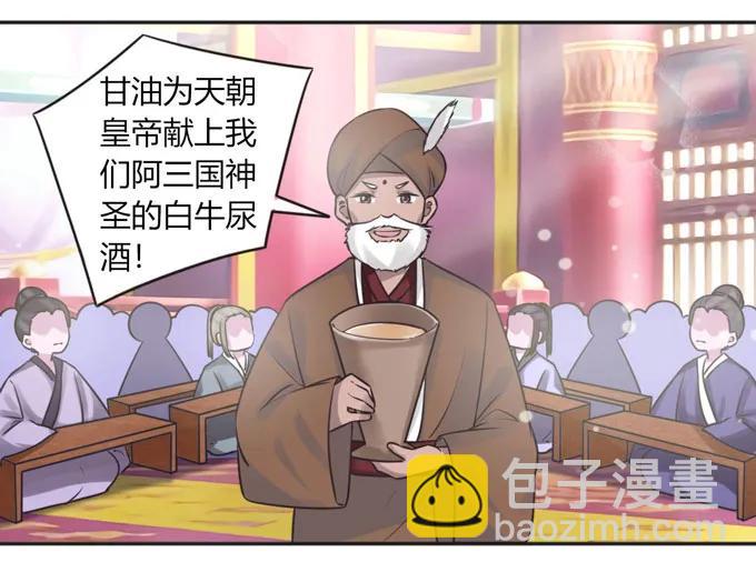 《女装大佬养成记》117 贺寿 第26页