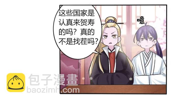 《女装大佬养成记》117 贺寿 第27页