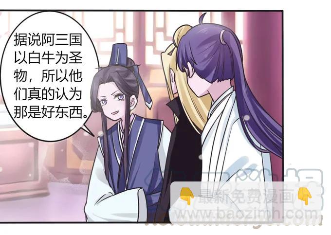 《女装大佬养成记》117 贺寿 第28页