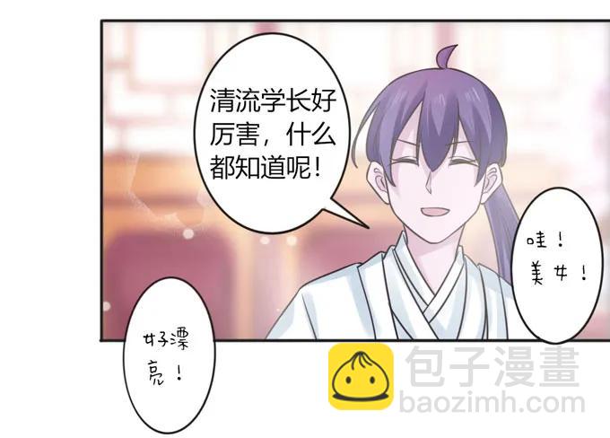 《女装大佬养成记》117 贺寿 第29页