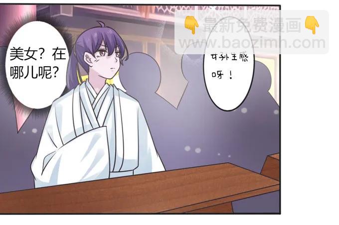 《女装大佬养成记》117 贺寿 第30页