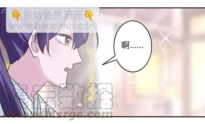 《女装大佬养成记》117 贺寿 第31页