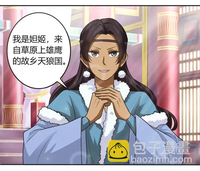 《女装大佬养成记》117 贺寿 第33页