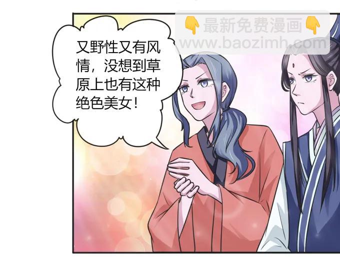 《女装大佬养成记》117 贺寿 第35页