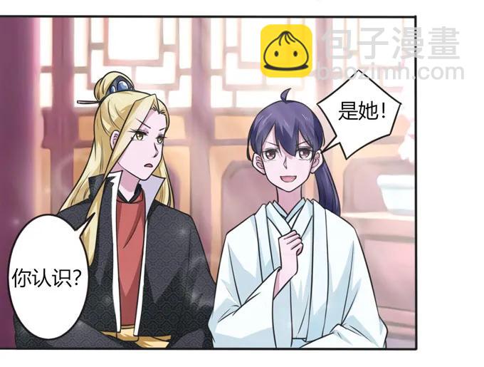 《女装大佬养成记》117 贺寿 第36页