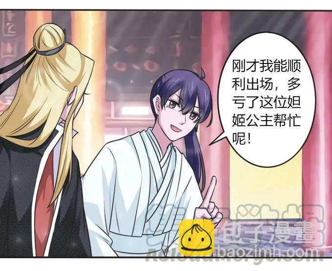 《女装大佬养成记》117 贺寿 第37页