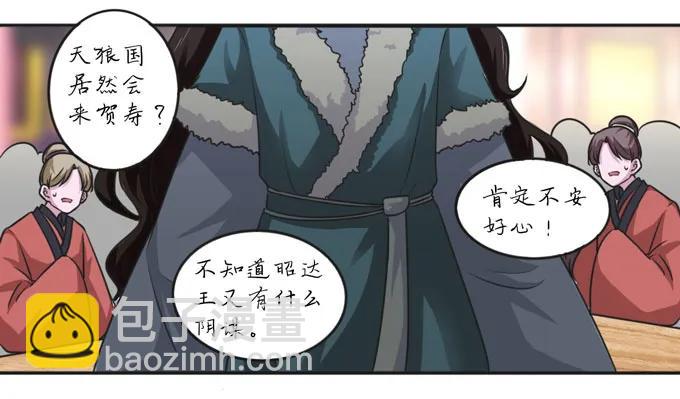 《女装大佬养成记》117 贺寿 第38页