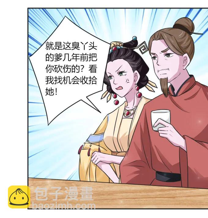 《女装大佬养成记》117 贺寿 第39页