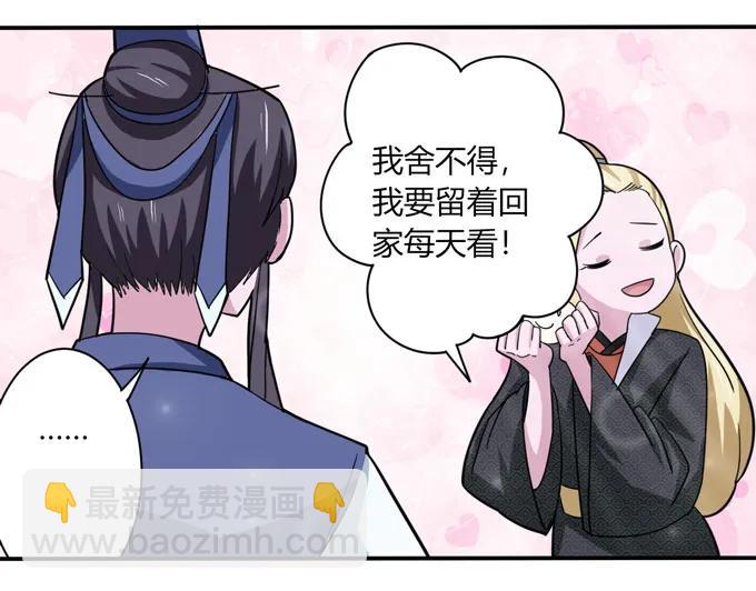 《女装大佬养成记》117 贺寿 第3页
