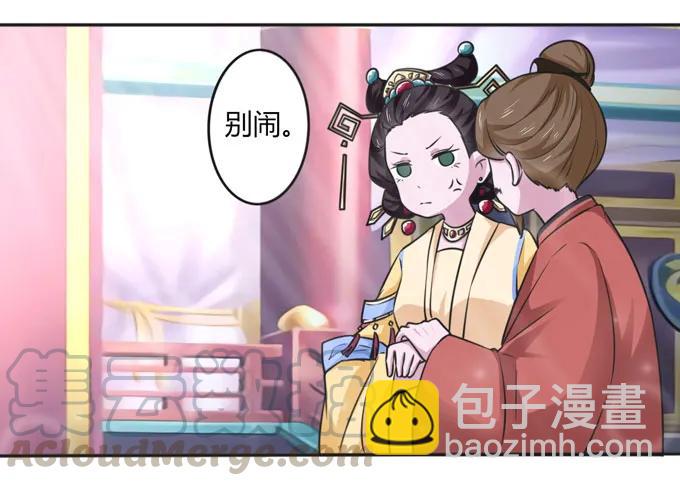 《女装大佬养成记》117 贺寿 第40页