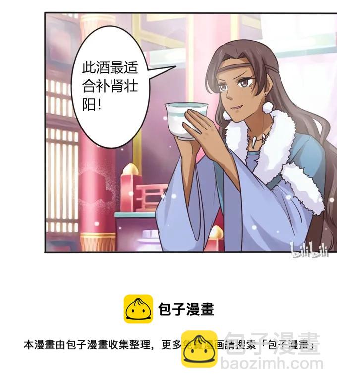 《女装大佬养成记》117 贺寿 第42页
