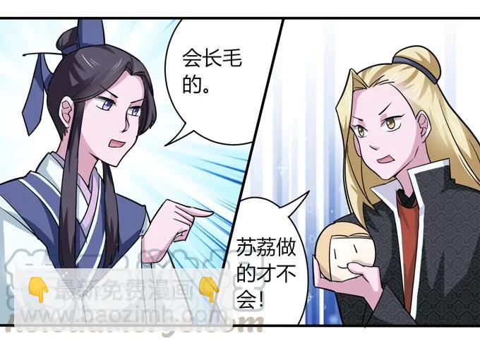 《女装大佬养成记》117 贺寿 第4页