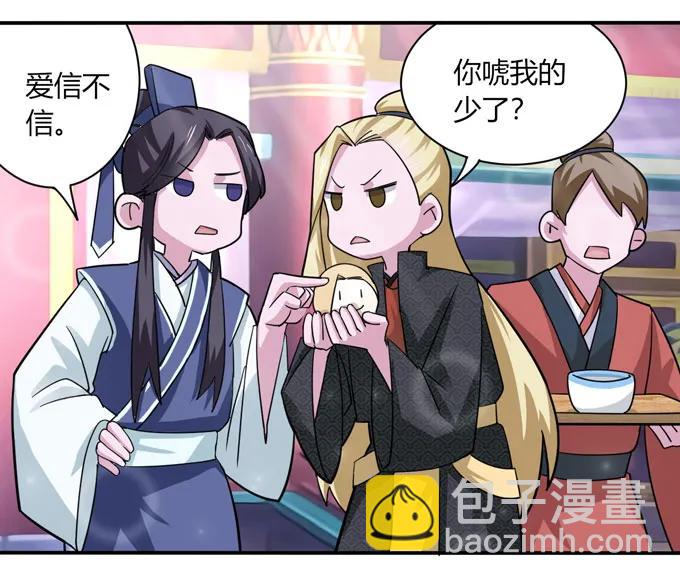 《女装大佬养成记》117 贺寿 第5页
